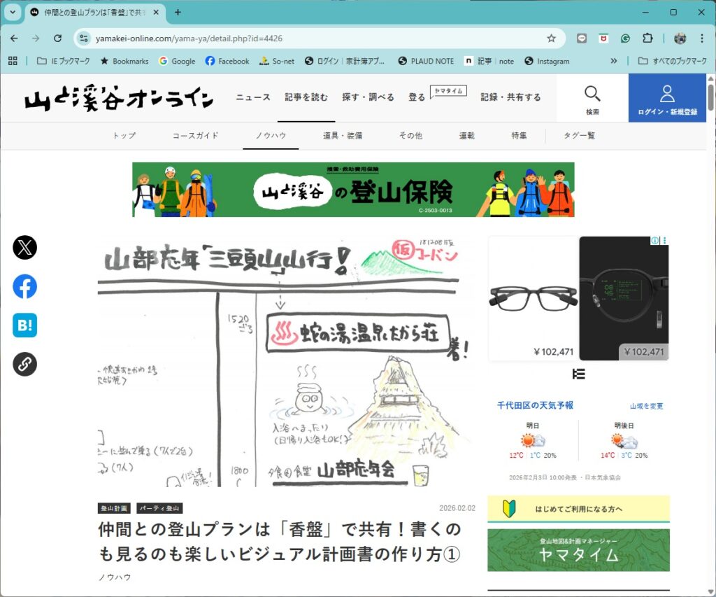 山と渓谷オンライン_連載①_TOP画