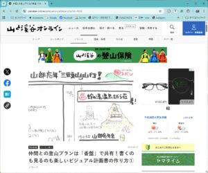 山と渓谷オンライン_連載①_TOP画